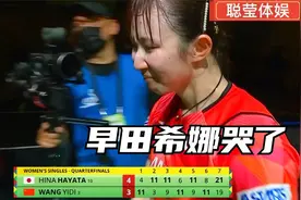 世乒赛大爆冷,决胜第七局,21比19，早田希娜击败王艺迪，载入史册视频封面