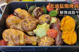 鸡腿这样做太香了，无油低卡鲜嫩多汁，主食肉菜一锅出的减脂午餐视频封面