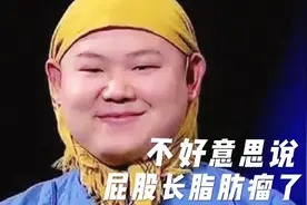 岳云鹏手术切除屁股上的脂肪瘤，如果不切除会怎样，会变为癌症吗视频封面