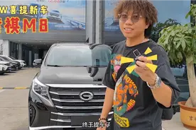 等了3个月，今天喜提四个轮胎的新车，20w买的传祺M8性价比不错！视频封面