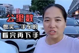二手车公里数真实吗，良心车商实话说，想买车的看完会感谢我