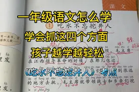 一年级语文怎么学？学会抓住这四个方面，孩子越学轻松