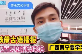 实拍内蒙古自治区呼和浩特地铁，三种语言播报，广西地铁要学习视频封面