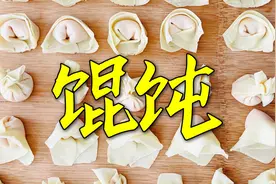 6种馄饨的包法，个个漂亮还不易煮烂视频封面