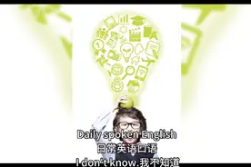 每日英语日常英语口语