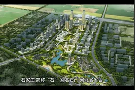 河北省石家庄介绍视频封面