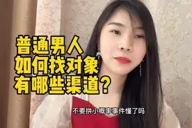 普通男人如何找对象有哪些渠道？这些行业大多都是勤劳踏实的女人