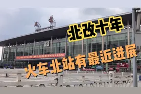 北改最大项目，成都火车北站有最新消息，商户关门周边大规模拆迁视频封面