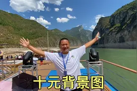 三峡的夔门，这里有十元背景图案，还有刘备托孤的白帝城！视频封面