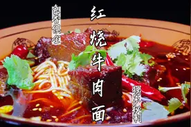 顾客吃完直接打99分的红烧牛肉面，全靠藏在门缝学来的配方和工艺
