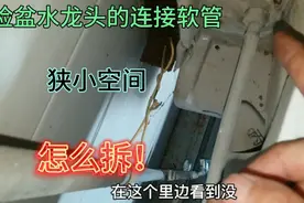 怎么拆卸脸盆水龙头下面的钢丝软管，老水工分享妙招，轻松搞定。视频封面