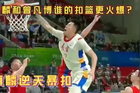 全运会U22五佳球，张镇麟和曾凡博谁更劲爆！汤杰被钉板大帽！视频封面