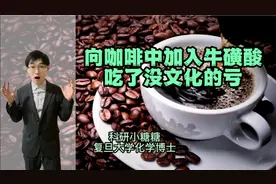 向女学生咖啡中下药，加入的竟然是牛磺酸泡腾片，吃了没文化的亏视频封面