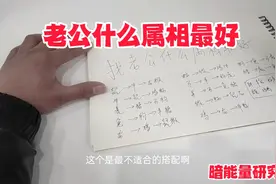 找老公什么属相最好＃四柱预测＃传统文化＃福袋＃暗能量研究视频封面