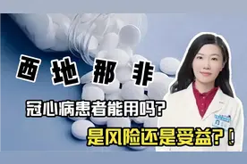 冠心病患者能用西地那非吗？有风险还是有好处？听药师分析视频封面