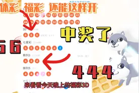 4月20日，排列三444，福彩3D666两彩撞衫了！