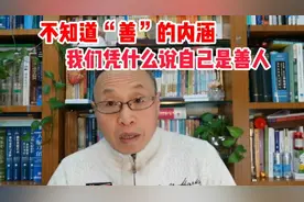 人生重大问题的深度思考：我们真的善良嘛？视频封面