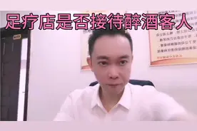 足疗店接待醉酒客人技巧