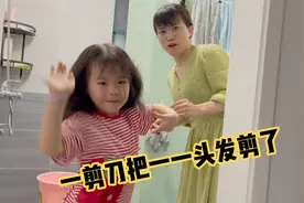 四岁女儿第一次剪发，晶晶决定亲自操刀，一刀下去，老张：厉害了视频封面