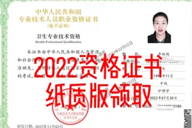 2022年护士、护师、主管护师资格证书 纸质版领取方视频封面