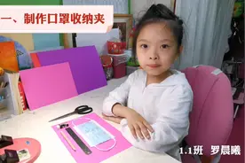 一年级，手工作业，口罩收纳夹如何轻松搞定？视频封面