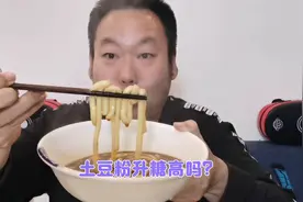 土豆粉爽滑可口，糖友老王吃一袋升糖高吗？验证一下！视频封面