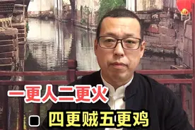 俗话说一更人二更火，四更贼五更鸡，是什么意思呢，为何不提三更