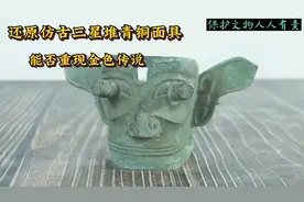 大神还原仿古三星堆青铜面具，看能否重现金色传说。视频封面
