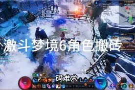 超激斗梦境，激活码获取途径，搬砖党要坚持，@韩游大强视频封面