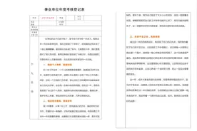 事业单位年度考核总结视频封面