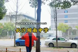 这里是百年名校周南中学，也是马英九先生回来湖南参访的第一站！视频封面
