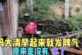 妈妈暴脾气来了，女儿没办法，只好冒着大雨修水，一家人吃着碱粑视频封面