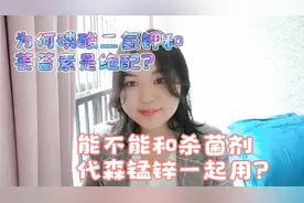 为何磷酸二氢钾和芸苔素内酯是绝配，不能和杀菌剂代森锰锌混合？视频封面