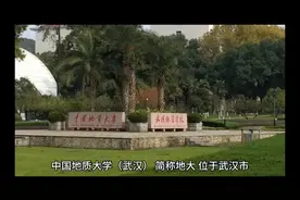 中国地质大学（武汉）视频封面