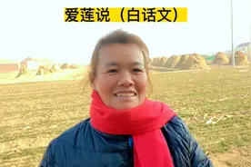 听听《爱莲说》的注释解析和白话文，背诵得更快😃😄视频封面