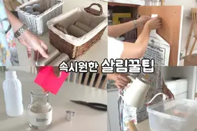 清爽的生活秘诀，干净的生活整理，重新发现再利用视频封面