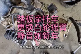 摩托车发动机异响，噪音大，加速无力，更换这个配件静如新车视频封面