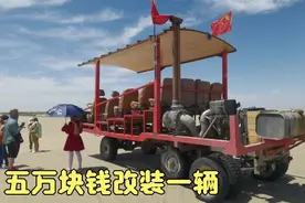 五万多块钱改装一辆沙漠越野车，男人的大玩具，沙漠冲沙太给力了视频封面