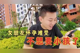 女朋友怀孕天天难受,哭着说不想要小孩了,小伙即心疼又无奈视频封面