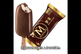 梦龙雪糕“出事了”，你以后还会选择吃梦龙吗？视频封面