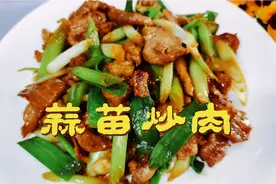 蒜苗炒肉，多加一步肉片滑嫩不柴，蒜苗清甜入味，做法也特别简单视频封面