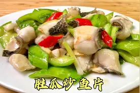 粤菜中的经典名菜：胜瓜炒鱼片，丝瓜脆嫩，鱼肉爽滑不散
