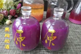 详细讲解黑枸杞酒做法和保存方法，甘甜爽口微熏不醉，好喝又营养视频封面