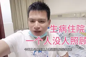 打工小伙生病了，住在医院里面一个人没有人照顾，真的太心酸了视频封面