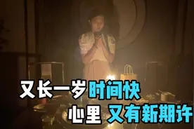 00后农村女孩迎来二十二岁生日 时间过得太快当妈妈的第二个年头视频封面