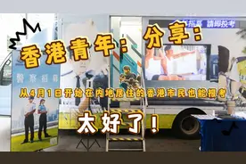 香港青年：分享：从4月1日开始在内地居住也可以报考香港警察啦！