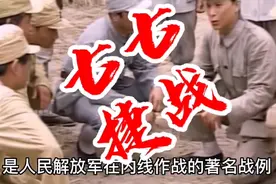 人民解放战争——第5集  七战七捷视频封面