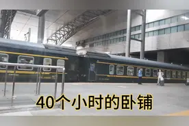 现在真不敢坐飞机了高铁太贵，还是硬卧干到底吧，沈阳到成都走起视频封面