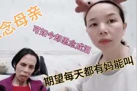 女儿思念妈妈，母亲过世太早，无尽悲痛只恨天堂来去不自主视频封面