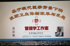 基于现代医学背景下的医药卫生体制改革与发展视频封面